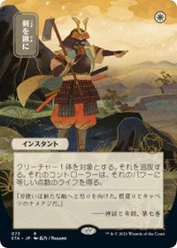 Magic the Gathering CCG: Mystical Archive - Japanese Playmat 1 Swords to Plowshares