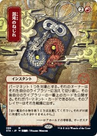 Magic the Gathering CCG: Mystical Archive - Japanese Playmat 46 Chaos Warp