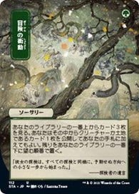 Magic the Gathering CCG: Mystical Archive - Japanese Playmat 47 Adventurous Impulse